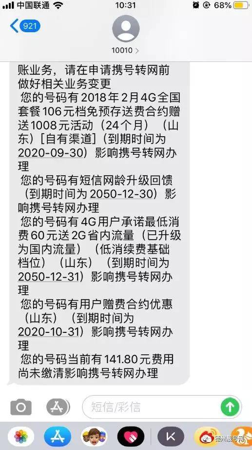 携号转网开始,只需要发一条短信就可以查询,你也快来查询试试吧