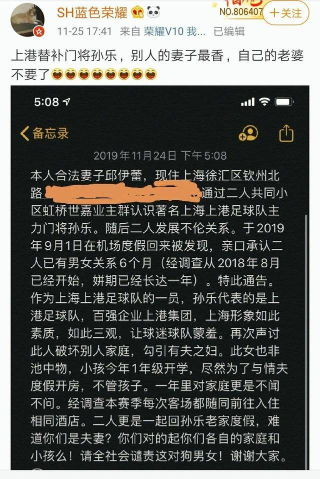 当事人老公:上港门将与我妻子有染,客战恒大时入住广州同一酒店