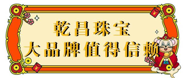 88元抢原价158元乾昌珠宝五福小金鼠,鼠你好运,鼠你吉祥!