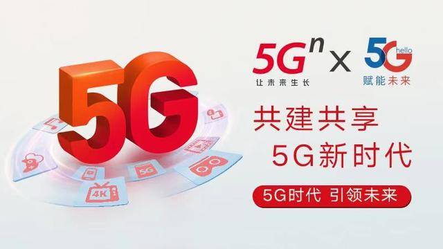 联通牵手电信打造首个5G共享网络:最高