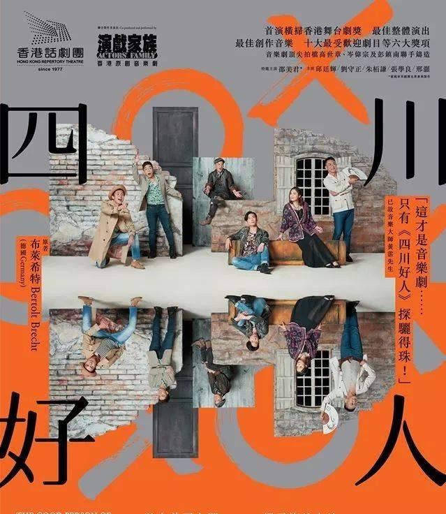 跨城看戏 | 香港话剧团×演戏家族经典音乐剧《四川好人》独享优惠