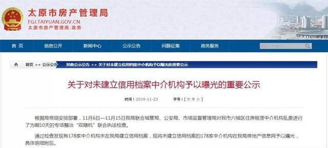 这178家房产中介被曝光!太原房产管理局