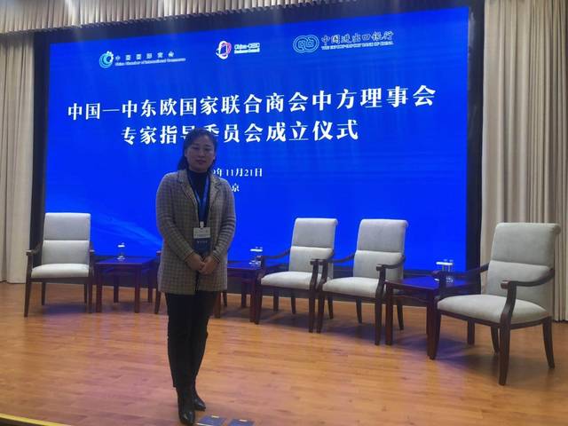 中国—中东欧国家联合商会中方理事会2019理事会会议在京召开