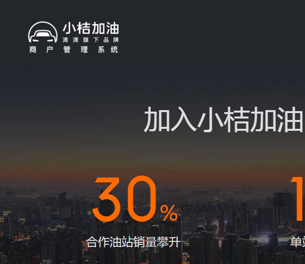 小桔加油与快狗打车合作,解决加油难,加油慢问题