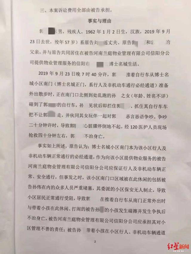 民事诉状 疑点:受伤孩子究竟是谁?孙女士是否骂人?