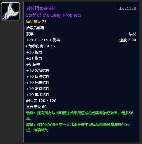 魔兽世界怀旧服:60级十大法杖排名!统御仅第10,前三名