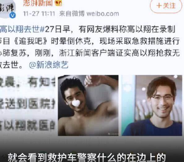 现场粉丝称高以翔倒地后现场有救护车,直线距离最多一二百米