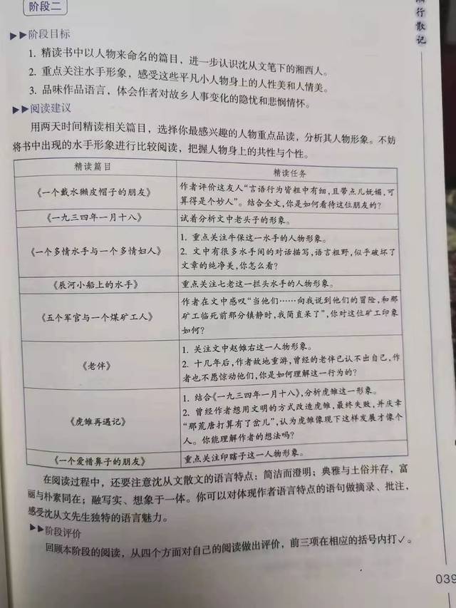 《湘行散记》整本书阅读怎么做?有作业本和《导学导练