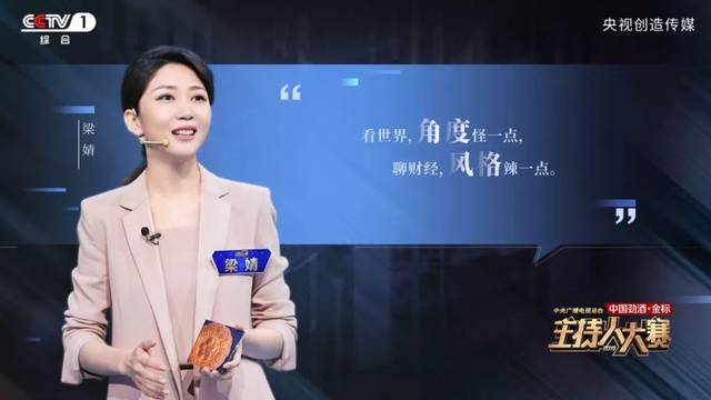 "主持人大赛"第四场高能不变,网友:选手开口见底蕴!