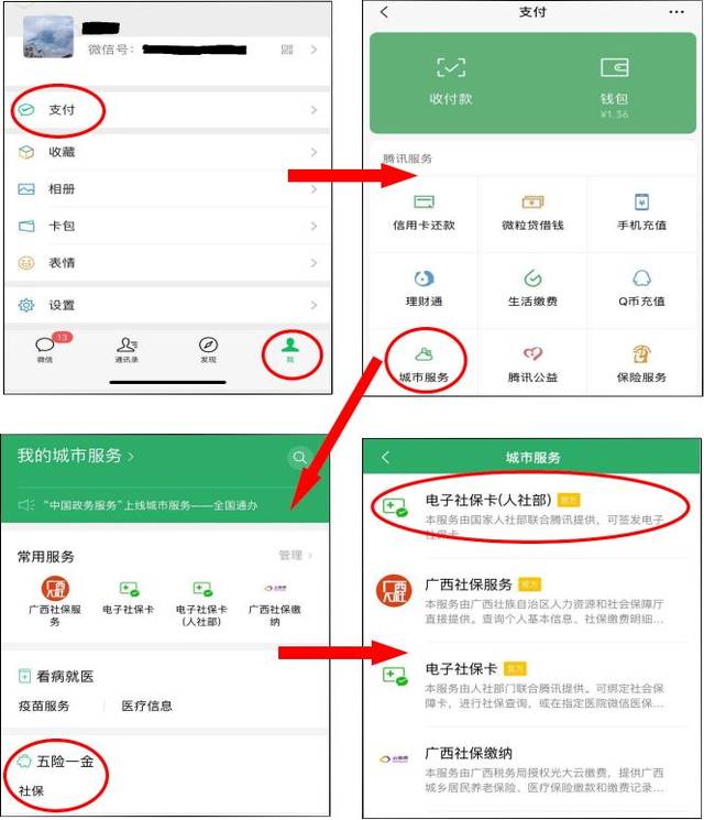 无论是在微信还是支付宝广西电子社保卡的正确操作方法应该是