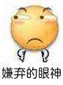 【搞笑表情包小师妹宣】 眼神魔仙小师妹野鸡合集