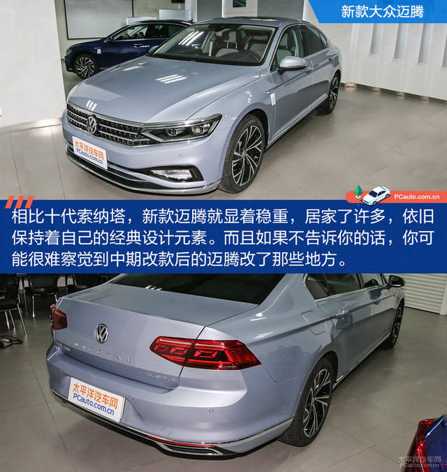 原创经典还是新潮 第十代索纳塔对比大众新款迈腾