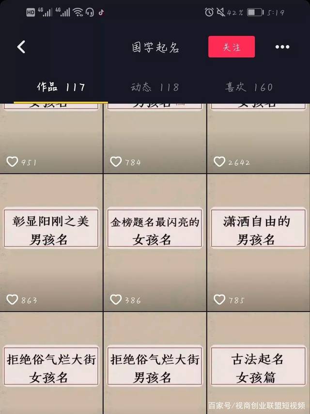 视商创业联盟推荐项目:抖音取名