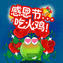感恩节到了,送你最新最全的聊天的动图!真的太美了!请查收
