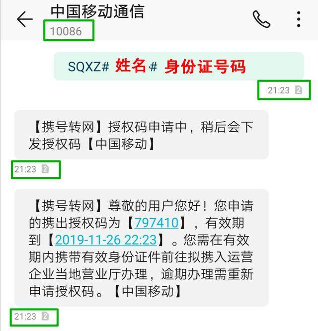 移动手机号实名验证短信