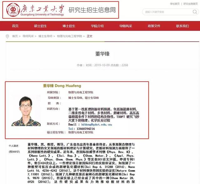 广东工业大学官网董华锋教授简介