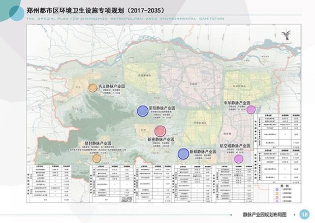 郑州西部生活垃圾焚烧发电厂调整至荥阳市崔庙镇