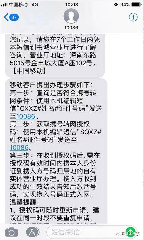 携号转网正式上线,深圳市民办理却遇阻!发几十条短信