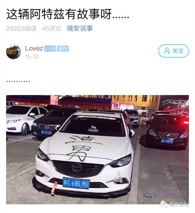 瑞安街头又现"渣男车"!这次是在