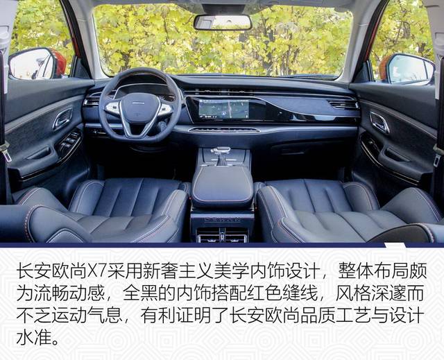 综合实力出众的都市精品suv 深度体验长安欧尚x7