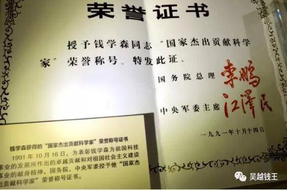 1991年,中共中央授予钱学森"国家杰出贡献科学家"称号和"一级英雄模范