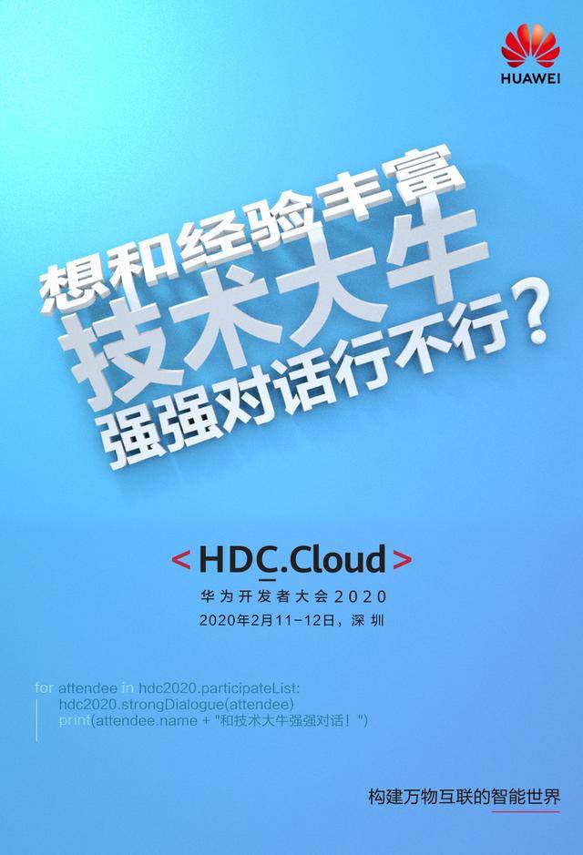 华为开发者大会2020(cloud),是华为面向ict(信息与通信)领域,全球