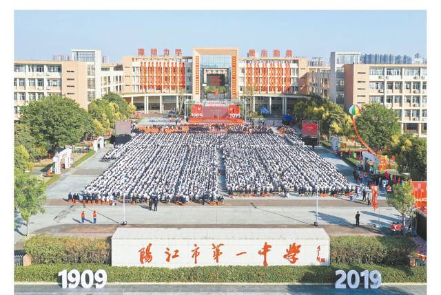 阳江市第一中学建校110周年宣传片正式上线!