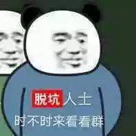 脱坑人士时不时来看看群(熊猫头群聊表情包)