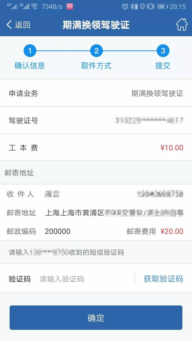 如何通过"交管12123"app申请驾驶证期满换证?