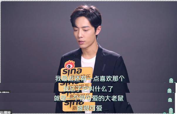 肖战喜欢大老鼠,网友评论:啊啊啊啊可以吃