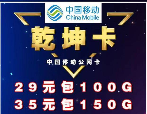 三网均推乾坤卡:29元100g纯流量卡,到底花落谁家?