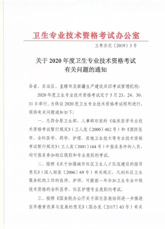 2020年护师和主管护师考试网上报名时间确定