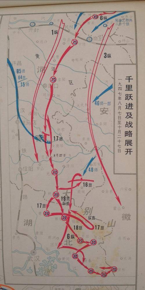1947年,刘邓大军千里跃进大别山,敌人追剿计划完全失败