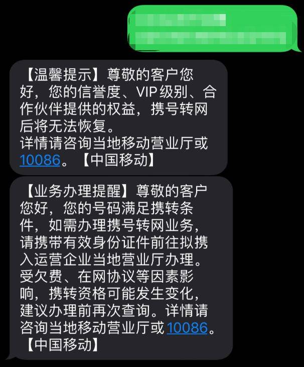 携号转网指南:两条短信就能解决问题