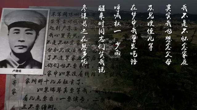 见证初心和使命的"十一书|卢德铭的"行军书"