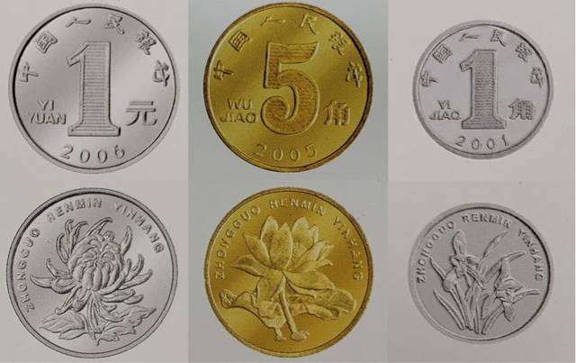 下面是第五套人民币硬币.