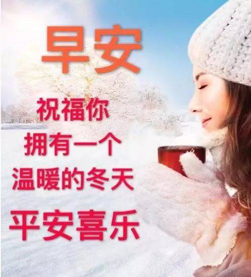 非常好看的早上好的问候语句子 早上好图片祝福语录