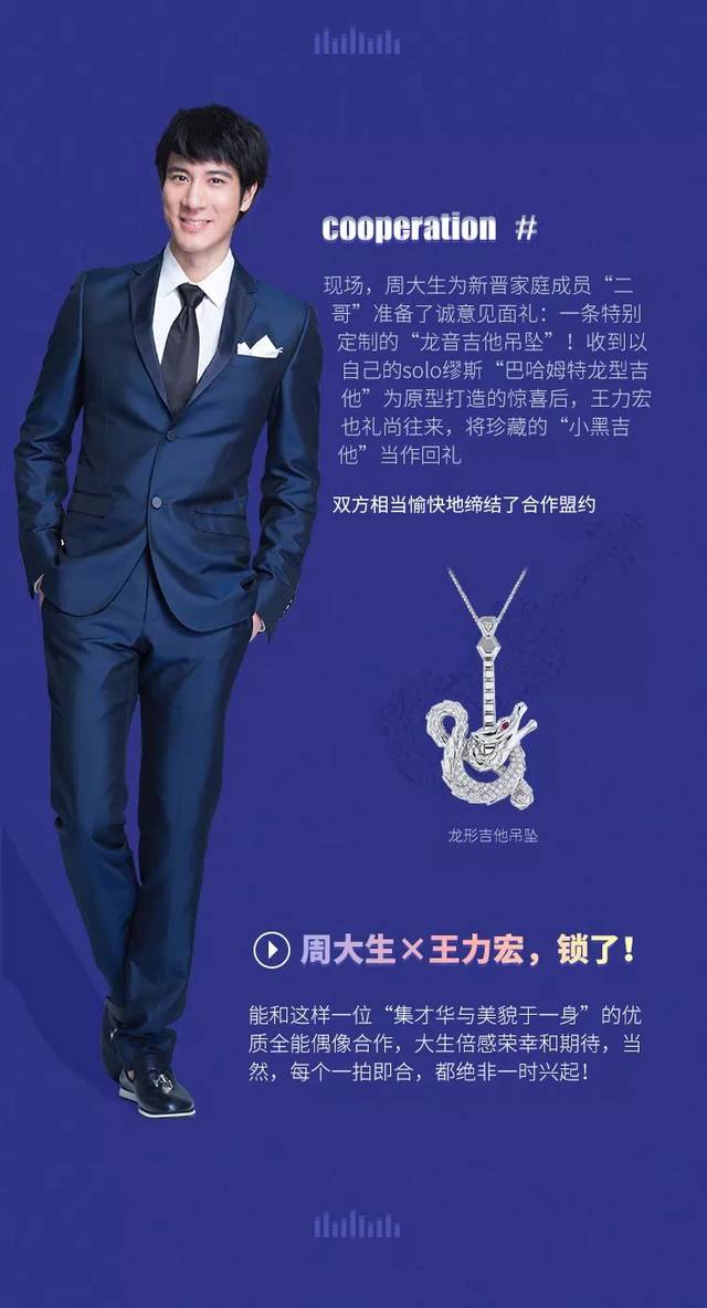 王力宏出任周大生品牌大使!