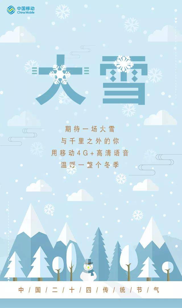今年做大雪海报文案,有这篇就够了