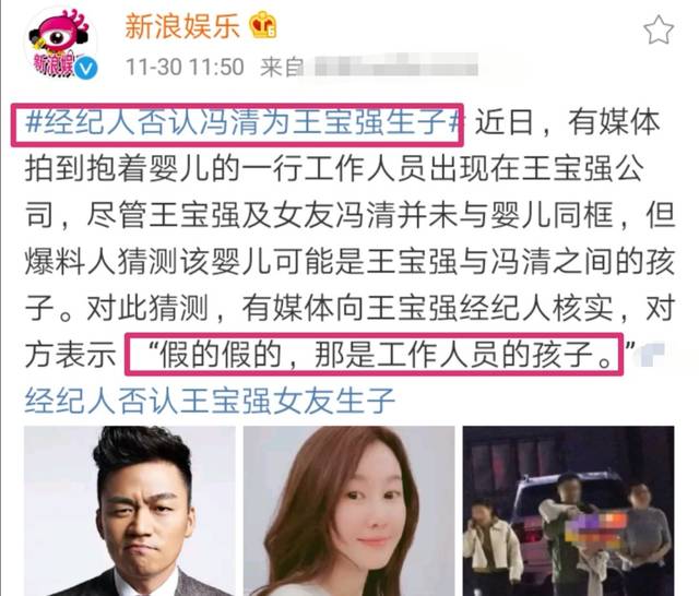 经纪人否认冯清为王宝强生子:襁褓中婴儿是工作人员的