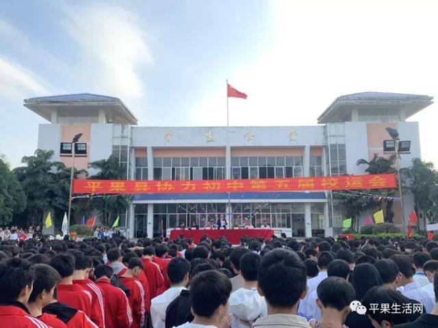 平果县协力初级中学隆重举行2019年秋季运动会