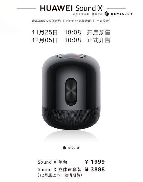 帝瓦雷技术加持hifi级智能音箱,华为soundx正式发布