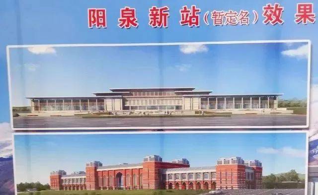 阳大铁路一客运站12月26日正式开通运营!平定至昔阳大寨段暂未实施!
