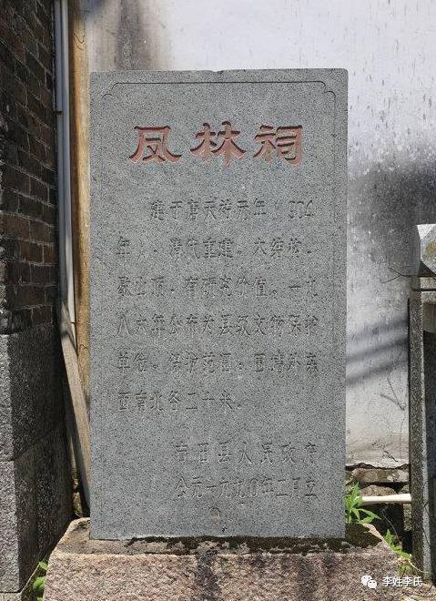 凤林祠,古田县文物保护单位,位于福建省宁德市古田县杉洋镇夏庄村.