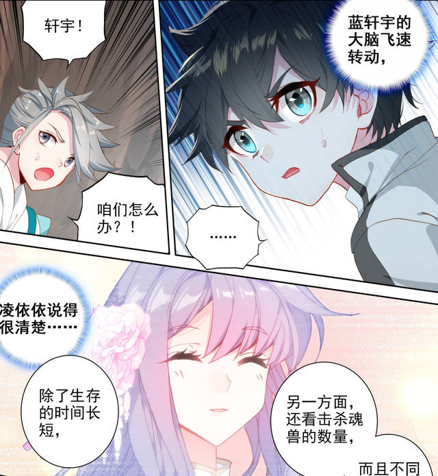 原创终极斗罗漫画:凌依依的话,背后深藏的含义,只有蓝轩宇懂了