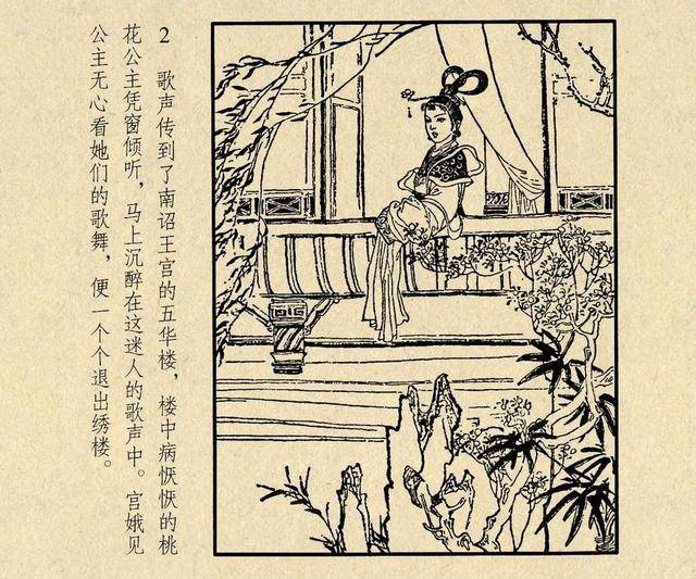 pp连环画获奖精品桃花公主绘画丁世弼黑美1962年版