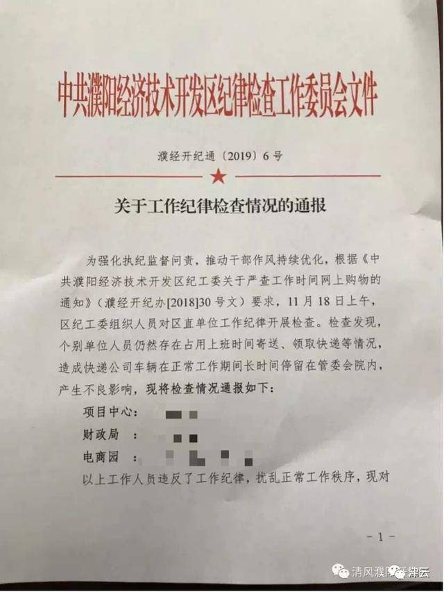 上班时间寄收快递,4名公务员被点名通报批评,冤不冤?