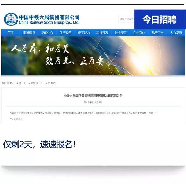 10个技术岗位!中铁六局集团面向全国招聘