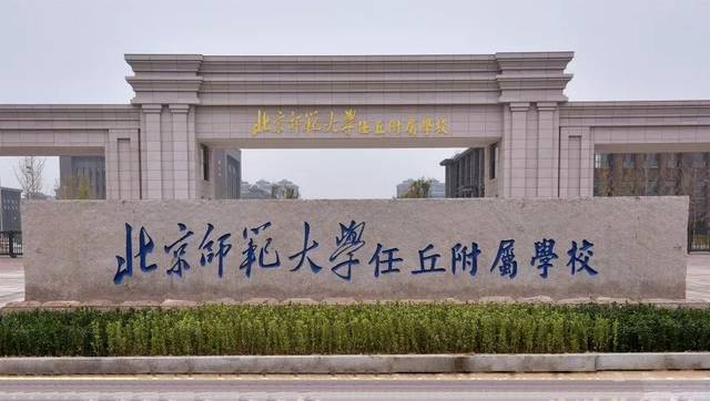 卓越学习高尚做人北京师范大学任丘附属学校举办卓越领袖特训营