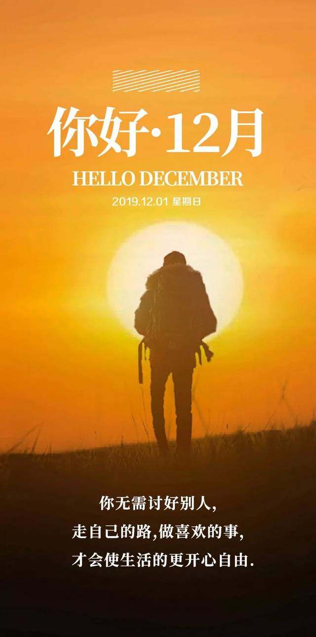 12月早安心语正能量阳光经典语录句子 12月你好图片大全正能量